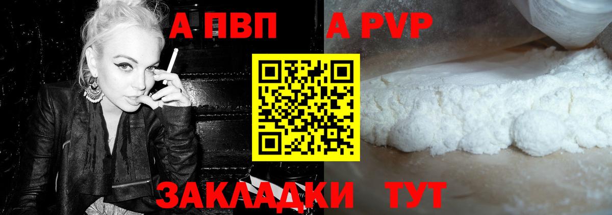 Альфа ПВП крисы CK Ахтубинск
