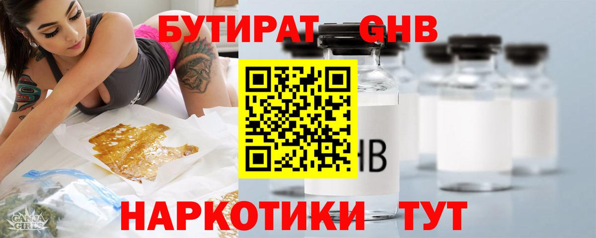Ахтубинск  БУТИРАТ  Вход с VPN  БУТИРАТ жидкий экстази 