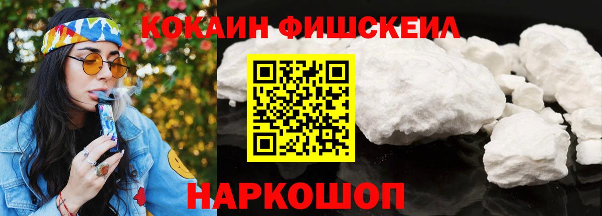 КОКАИН FishScale  Кокаин Columbia  Ахтубинск  Вход с VPN 