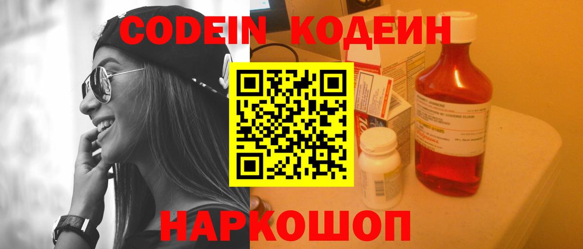 Codein напиток Lean (лин)  Вход с VPN  Ахтубинск  Кодеин Purple Drank 