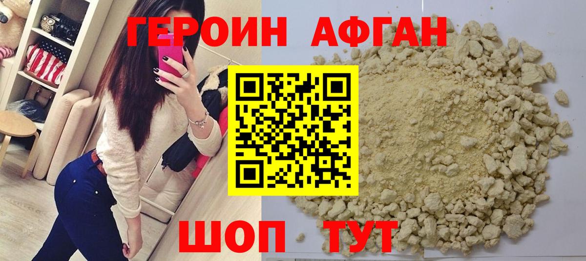 Героин герыч Ахтубинск