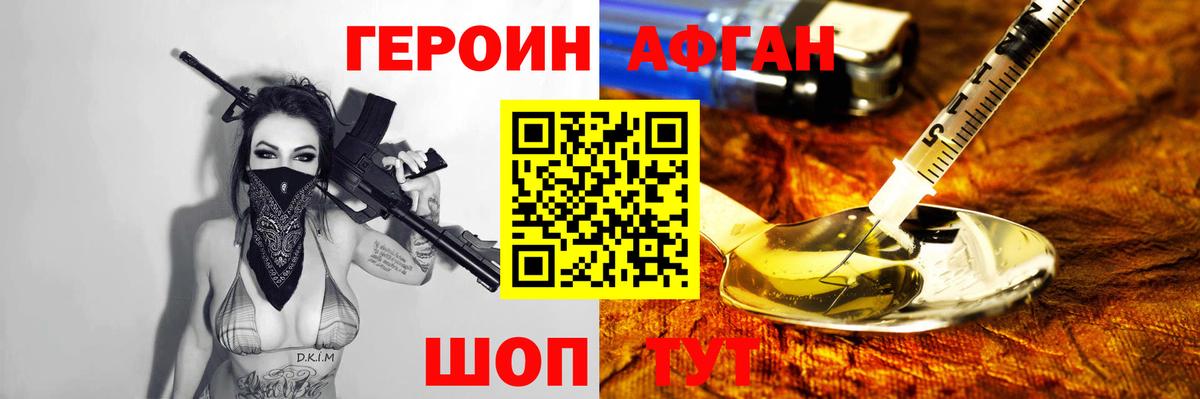 Ахтубинск  Героин хмурый  Вход с VPN 