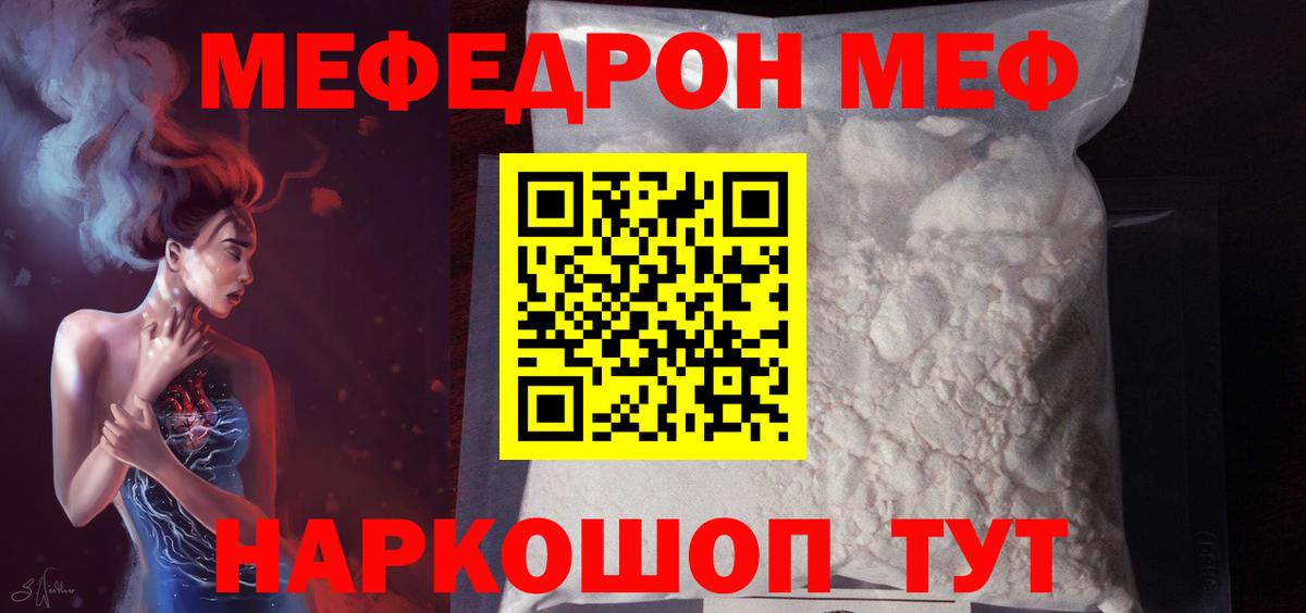 Мефедрон  Ахтубинск