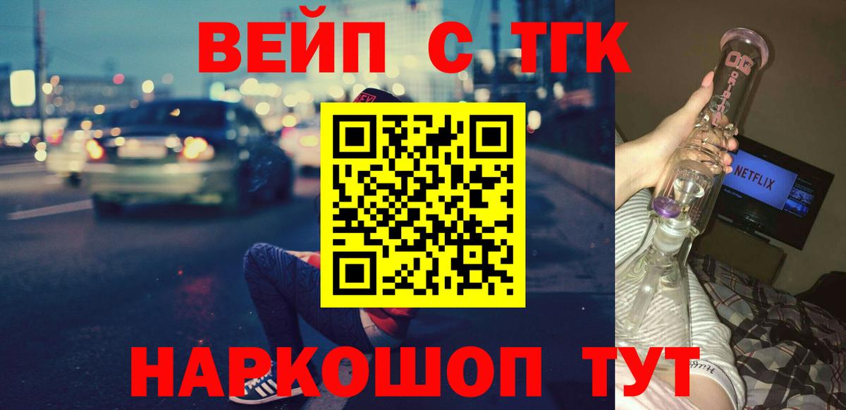 Дистиллят ТГК вейп Ахтубинск